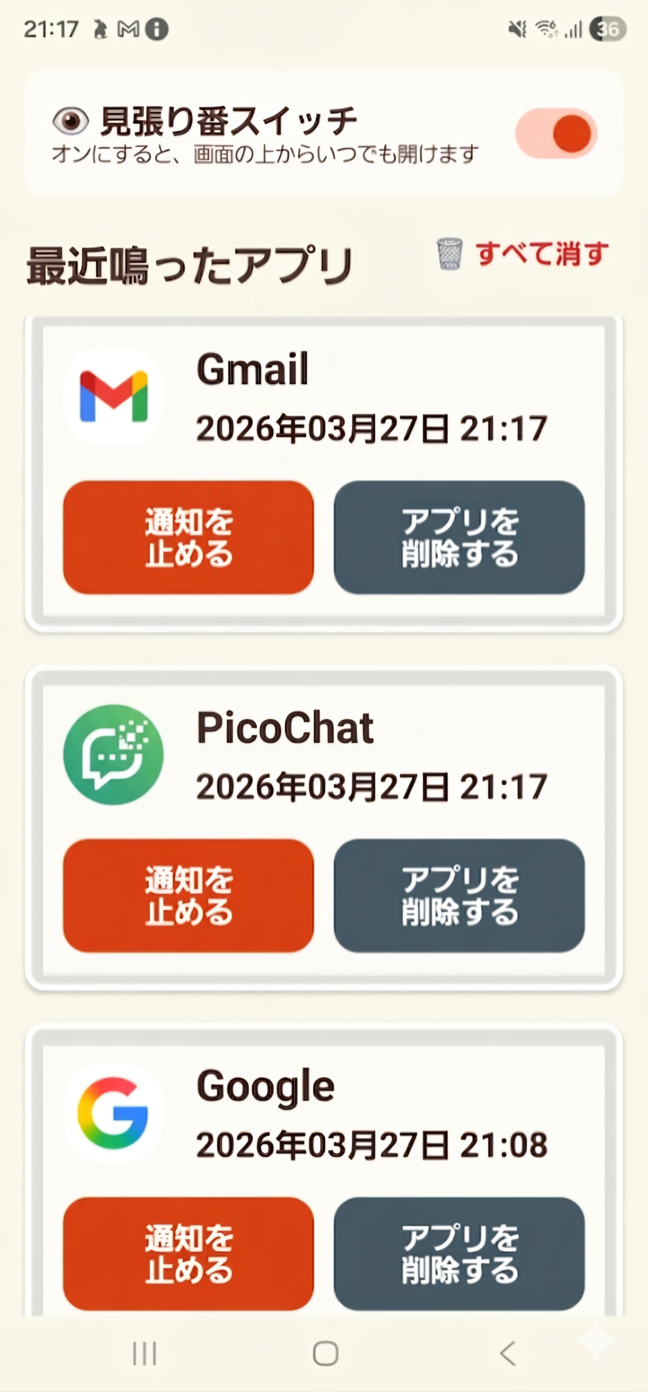 鳴ったのどれ？
