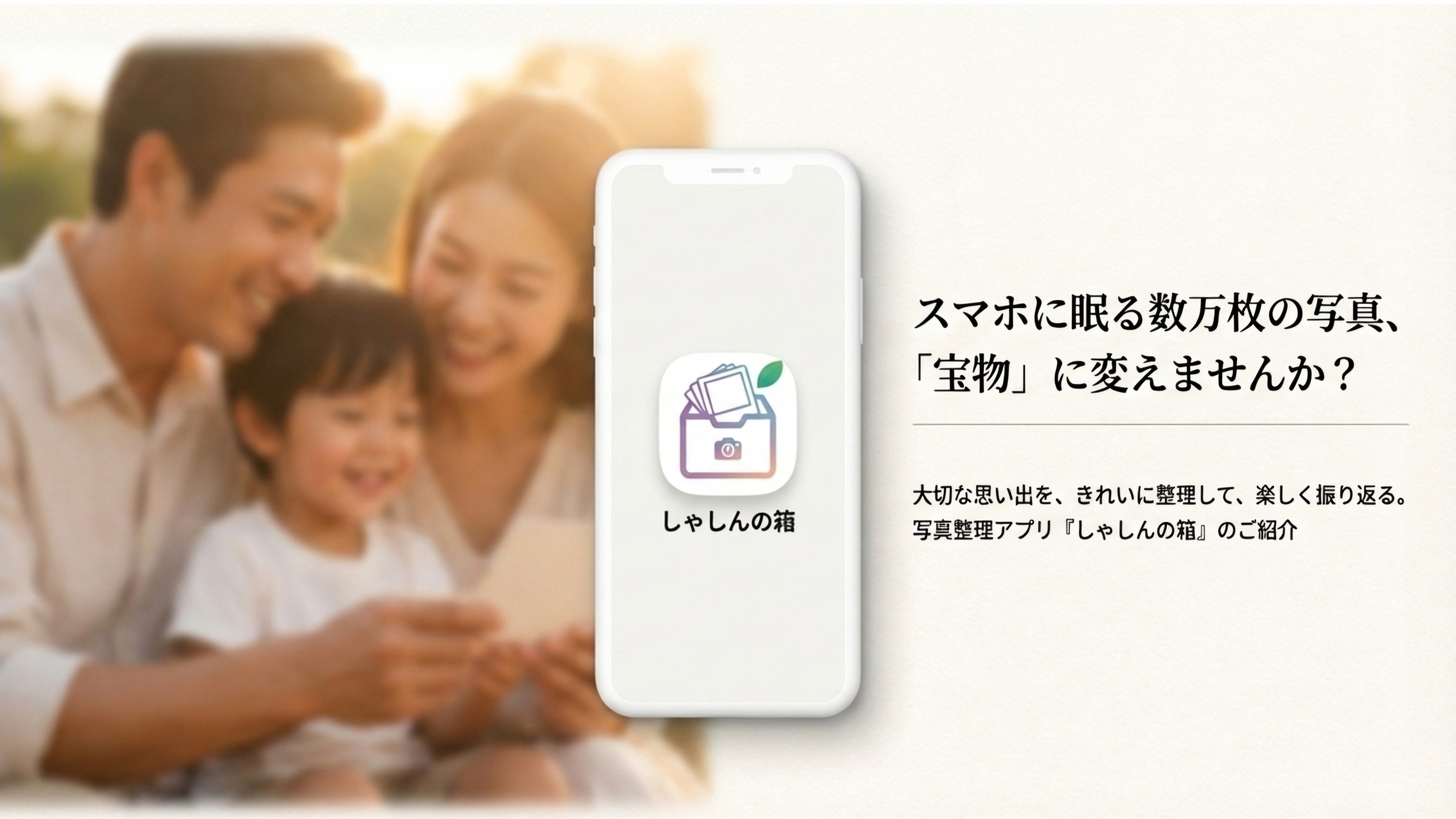しゃしんの箱