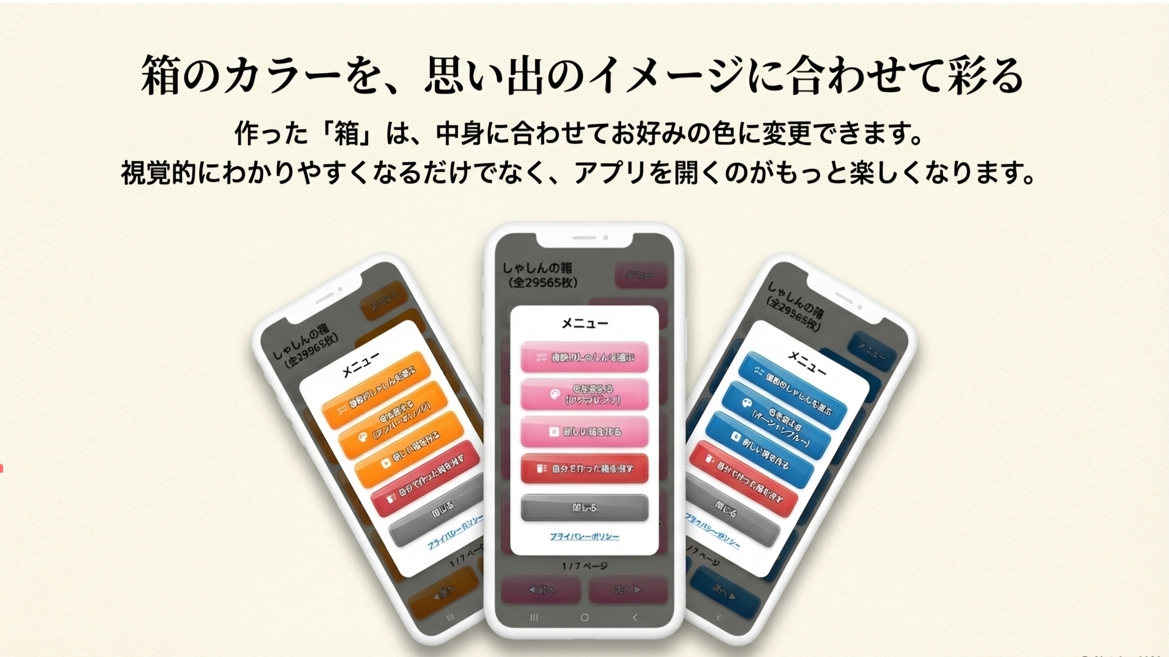 箱のカラーを、思い出のイメージに合わせて彩る