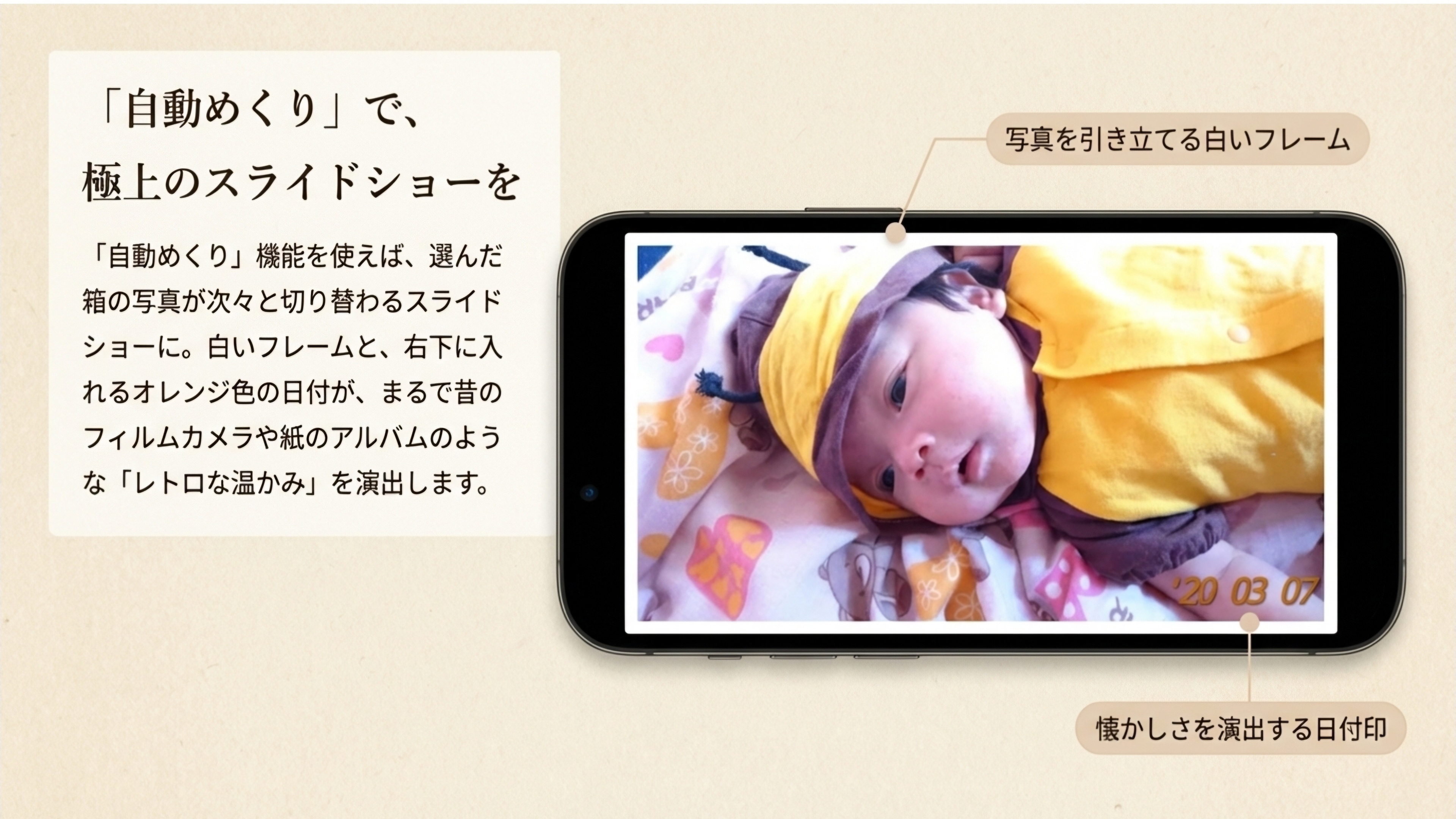 「自動めくり」で、極上のスライドショーを